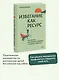 Избегание как ресурс. Как решить внутренние конфликты и нащупать свой путь - фото 4