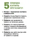 Без паники! Как научиться жить спокойно и уверенно - фото 6