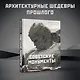 Советские монументы - фото 4