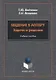 Введение в алгебру. Задачи и решения. Учебное пособие - фото 1