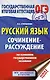 ОГЭ. Русский язык. Сочинение-рассуждение на основном государственном экзамене - фото 1
