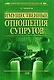 Имущественные отношения супругов - фото 1
