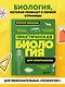 Практическая биология для школьников. Интересные наблюдения, удивительные эксперименты, неожиданные выводы - фото 4