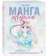 Манга акварелью. 35 пошаговых уроков по рисованию в японском стиле - фото 3