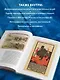 Москва в плакате, плакат в Москве. Более 150 графических работ из собрания Музея Москвы - фото 7