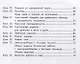 Технология. 4 класс. Учебник. Часть 2 - фото 3