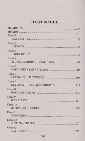 Охота на либерею - фото 2