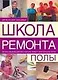 Полы - фото 1