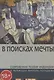 В поисках мечты. Современная поэзия Индонезии - фото 1