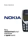 Nokia. Весь невероятный опыт компании в одной книге - фото 1