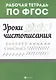 Уроки чистописания - фото 1