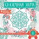 Снежинки из бумаги «Сказочная зима» - фото 1