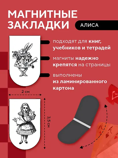АртЗакладки. Алиса.Магн.закл.2 - фото 4