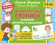 Занимательные прописи: развиваем моторику и мышление - фото 1