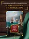 Война за океан - фото 4