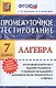 Алгебра. 7 класс. Промежуточное тестирование - фото 1