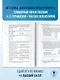 ОГЭ. Физика. Новый полный справочник для подготовки к ОГЭ - фото 8