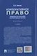 Корпоративное право: правовая организация корпоративных систем. Монография - фото 2