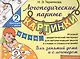 Шипящие звуки Ш, Ж, Ч, Щ. Игровой дидактический материал для автоматизации звуков в словах и словосочетаниях - фото 1