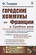 Городские коммуны во Франции в Средние века - фото 1