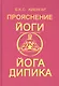 Прояснение йоги. Йога Дипика - фото 1