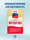 ОГЭ. Математика. Новый полный справочник для подготовки к ОГЭ - фото 3