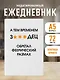 Ежедневник недат. А5 72л "А тем временем звездец обретал феерический размах" - фото 3