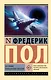 За синим горизонтом событий - фото 1