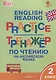 Тренажёр по чтению на английском языке. 2 класс. ФГОС - фото 1