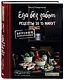Еда без забот. 15 минут и готово! - фото 3