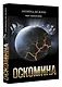 Оскомина - фото 3