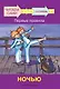 3 ступень. Первые правила. Ночью - фото 1