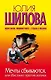 Мечты сбываются, или Инстинкт против логики: роман - фото 1