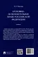 Уголовно-исполнительное право Российской Федерации: учебник - фото 2