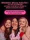 Настольная игра для компании 18+  "Просекко, Драма, Каблуки" - фото 2