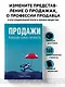 Продажи. Команде нужна личность - фото 4