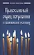 Православный обряд погребения и поминовение усопших - фото 1