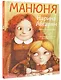 Манюня - фото 3