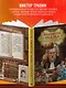 Обвиняется... Сказка. Кот в сапогах, Мальчик с пальчик и другие: по ком звонит Уголовный Кодекс - фото 6
