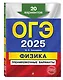 ОГЭ-2025. Физика. Тренировочные варианты. 20 вариантов - фото 3