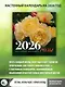 Календарь 2026г 300*300 "Розы" настенный, на скрепке - фото 3