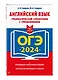 ОГЭ-2024. Английский язык. Грамматический справочник с упражнениями - фото 3