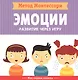 Эмоции. Моя первая книжка - фото 1