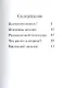 Маленькие загадки: сборник загадок - фото 3