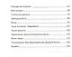 Сертификационный курс НЛП-Практик. 2-е издание - фото 3