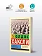 О дивный новый мир - фото 5