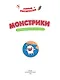Монстрики: математическая раскраска - фото 3