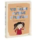 Что такое личные границы. Учим ребёнка говорить «нет» - фото 3