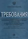 Требования к содержанию комплексного экзамена по русскому языку как иностранному, истории России для иностранных граждан, оформляющих разрешение на ра - фото 1