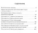 Методические рекомендации к учебному пособию "Путь к успеху. Портфель достижений". 3 класс - фото 2